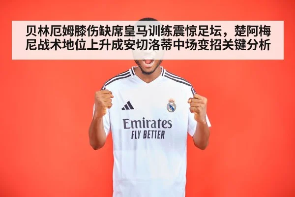Aurelien Tchouameni Real Madrid