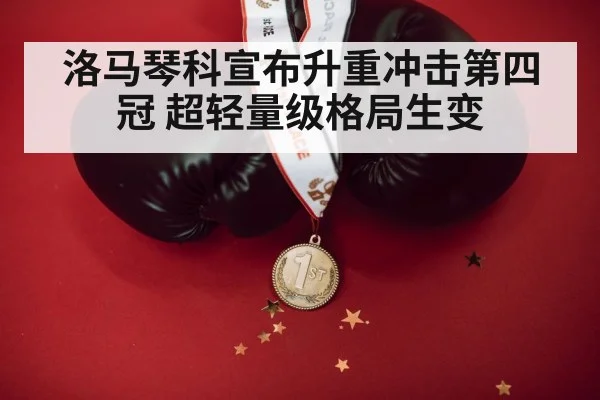 four division boxing champion