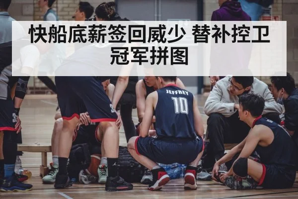 NBA bench player huddle