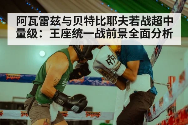 boxing match