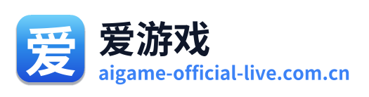 爱游戏